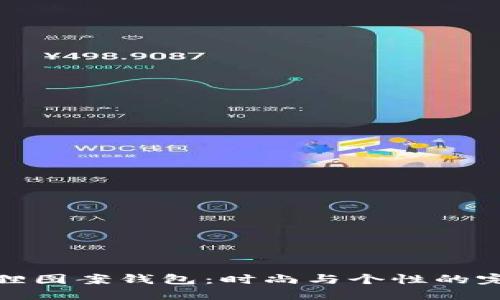 可爱狐狸图案钱包：时尚与个性的完美结合