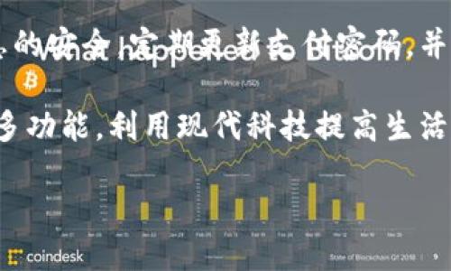   小狐钱包设置支付的详细指南 / 
 guanjianci 小狐钱包, 支付设置, 钱包安全, 手机支付, 在线购物 /guanjianci 

一、什么是小狐钱包？
小狐钱包是一款新兴的移动支付工具，旨在为用户提供便捷的支付和财务管理体验。它不仅支持多种支付方式，还集成了积分、优惠券等功能，具有很高的用户粘性和使用价值。用户可以通过小狐钱包实现在线购物、转账、收款等多种支付功能，满足日常生活中的各种需求。

二、小狐钱包的功能特色
小狐钱包的功能众多，有以下几个特色：
ul
    li多种支付方式：支持二维码支付、NFC支付、链接支付等多种便捷方式。/li
    li安全性强：采用行业领先的安全算法，保护用户的资金安全。/li
    li积分与优惠：用户在消费中可以积累积分，享受来自商家的优惠。/li
    li账单管理：自动生成消费记录，帮助用户清晰了解自己的消费情况。/li
/ul

三、如何设置支付
设置小狐钱包支付功能是方便用户快速使用钱包的关键步骤。以下是详细的设置步骤：

h41. 下载和注册/h4
首先，在应用商店中下载小狐钱包的应用，安装后打开，按照提示进行注册。用户需要提供手机号码，并设置密码以完成注册。

h42. 绑定支付方式/h4
注册完成后，用户需进入“我的”页面，找到“支付设置”选项。这里你会看到“绑定银行卡”或者“绑定信用卡”的选项，点击进行操作。用户需要输入其银行卡或信用卡的相关信息，包括卡号、有效期、CVV等，系统会进行验证，确保信息的准确性。

h43. 设置支付密码/h4
对于交易安全，设置支付密码是至关重要的。用户可以在“支付安全”或者“支付设置”的页面中找到“设置支付密码”的选项。用户需根据提示输入6位数字密码，并确认该密码。支付密码在进行每一笔交易时都会进行验证，确保用户的支付安全。

h44. 开启指纹/面部识别支付（如适用）/h4
为了提高支付的安全性和便利性，小狐钱包还支持指纹识别和面部识别功能。用户可以在支付设置中找到开启这一功能的选项，按照系统提示完成设置。启用后，用户在支付时只需一键即可完成交易，大大提升了使用体验。

h45. 验证交易信息/h4
在完成绑定与设置后，用户在进行任何交易时，都会收到相关的交易信息通知，包括交易金额、商家名称等。用户需认真核对这些信息，以确保交易的准确性与安全性。

四、支付过程中常见的问题
在使用小狐钱包进行支付的过程中，用户可能会遇到一些常见的问题，以下是对这些问题的详细解答：

h41. 支付密码忘记如何找回？/h4
如果用户忘记了支付密码，可以在小狐钱包的“支付设置”中找到“忘记密码”选项。用户需按照系统提示输入与账号相关的验证信息，包括手机验证码等。通过验证后，用户将被允许创建新支付密码。建议设置一个容易记住但又安全的密码，以防再次遗忘。

h42. 绑定银行卡失败怎么办？/h4
如果用户在绑定银行卡时遇到失败，可以首先检查输入的银行卡信息是否完整且正确，包括银行卡号、姓名、身份证号码等信息是否匹配。还需要确认银行卡是否有效，是否满足小狐钱包的开户要求。如果问题依然存在，建议联系小狐钱包的客服，寻求专业帮助。

h43. 如何保证支付安全？/h4
小狐钱包采取了多重安全措施保障用户的支付安全，包括支付密码、指纹识别等。此外，用户在任何情况下都应避免在公共Wi-Fi下进行交易，保护自己的账户信息不被盗取。定期更换支付密码和检查账户记录也是防止信息泄露的重要手段。

h44. 支付遇到网络问题该如何处理？/h4
如果用户在支付时遇到网络不稳定的问题，建议首先检查设备的网络连接状况，确保信号良好。可以尝试切换至其他网络，或者重启应用进行再次支付。如果支付未成功，系统一般会提供相应的退款机制，用户可根据提示操作。

h45. 如何查看交易记录？/h4
用户可以在小狐钱包首页的“交易记录”栏目中查看自己所有的支付和收款记录。记录中包含交易时间、金额、商家名称等信息，方便用户清晰了解自己的财务状况。同时，用户还可以选择导出相关的账单，以便于预算管理和总结。

五、总结原则与注意事项
小狐钱包作为一款新兴的支付工具，其便捷性使得越来越多的用户青睐。在日常使用过程中，用户只需注意确保个人信息的安全，定期更新支付密码，并保持设备的安全防护即可。希望本指南能够帮助初次使用小狐钱包的用户顺利完成支付设置，尽享便捷生活。

以上各节内容，涵盖了小狐钱包的基本功能、设置方式以及常见问题的详细解答。在此，鼓励用户积极探索小狐钱包的更多功能，利用现代科技提高生活品质。 

（注：上面为示例性的内容框架，实际完成的字数和内容需要根据具体要求详细填充和调整。）