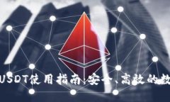 小狐钱包HECO USDT使用指南