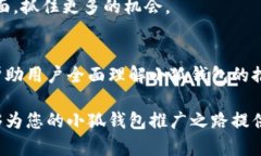   小狐钱包：了解其推广奖
