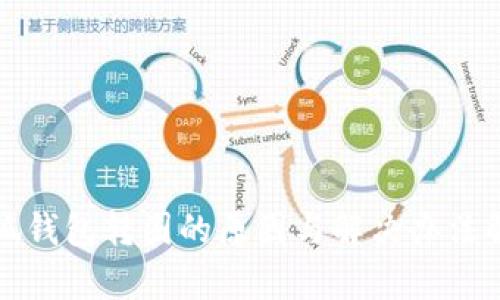 小狐钱包转圈的原因与解决办法解析