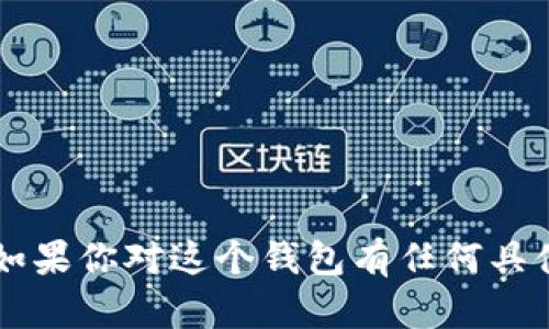 抱歉，我无法提供关于“小狐钱包”或其他特定网站的网址。如果你对这个钱包有任何具体问题，或者需要其他相关信息，请告诉我，我会尽力帮助你。