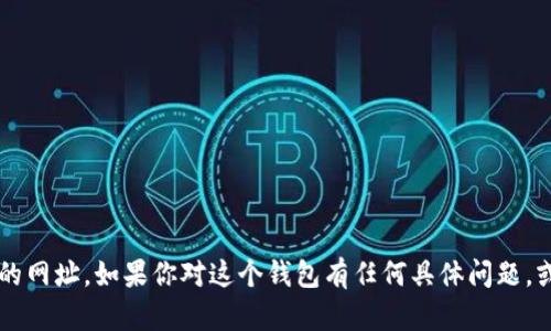 抱歉，我无法提供关于“小狐钱包”或其他特定网站的网址。如果你对这个钱包有任何具体问题，或者需要其他相关信息，请告诉我，我会尽力帮助你。