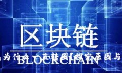 小狐钱包为什么一直转圈