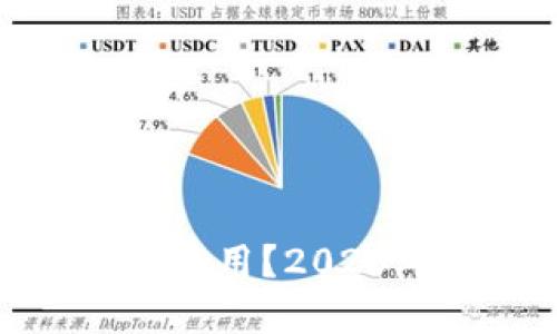 什么数字货币钱包好用？2023年推荐的最佳选择