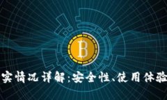 小狐钱包真实情况详解：