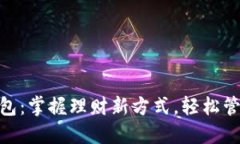 和关键词快乐小狐钱包：