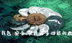 全面解析Cobo冷钱包：安全