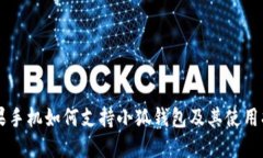 苹果手机如何支持小狐钱