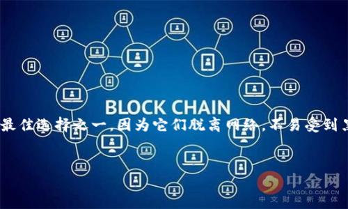 在数字货币的世界中，冷钱包的安全性和隐私性是用户最关心的话题之一。冷钱包被广泛认为是存储加密资产的最佳选择之一，因为它们脱离网络，不易受到黑客攻击。在这种背景下，许多人开始问：“冷钱包能被标记吗？”这是一个涉及隐私、安全和区块链技术的复杂问题。


冷钱包的标记可能性分析：冷钱包真的能被标记吗？