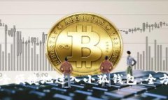 如何安全便捷地进入小狐