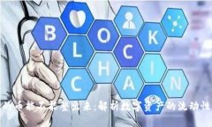 观察钱包的币能不能整出