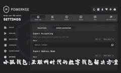 小狐钱包：互联网时代的