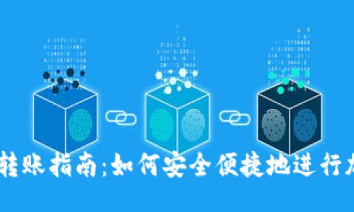 题目
MetaMask 转账指南：如何安全便捷地进行加密货币转账