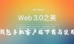 小狐钱包手机客户端下载