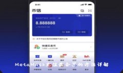 MetaMask充值最合算的方法详