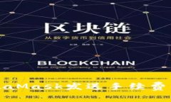如何使用MetaMask发送手续费
