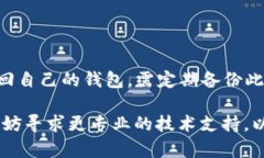   如何解决Metamask无法找到