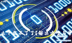 小狐钱包怎么下载不了了