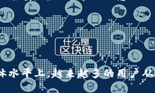 思考一个并且，以及相关的关键词 

小狐钱包：真的靠谱吗？揭秘使用体验与安全性
小狐钱包, 钱包安全, 数字货币, 使用体验/guanjianci

### 小狐钱包：真的靠谱吗？揭秘使用体验与安全性

在这个数字化的时代，数字货币和电子钱包的使用越来越普遍。小狐钱包是一款近年来备受关注的数字钱包，许多用户在选择钱包时会有各种各样的担忧与疑虑，比如“小狐钱包到底是真的假的？”“它的安全性和使用体验如何？”等问题。为了帮助用户更好地了解小狐钱包，本文将从多个角度详细讲解这一款钱包的特点、使用体验及其安全性。

### 小狐钱包的背景与起源

小狐钱包成立于近年来针对数字货币逐渐兴起的市场而推出。这款钱包的初衷是为了提供一个安全、便捷的数字资产管理平台，让普通用户也可以轻松享受数字货币带来的便利。小狐钱包标榜不仅支持主流的数字货币，还兼容多种数字资产，致力于让用户在管理自己的财务时能够更加高效。

### 小狐钱包的功能特点

小狐钱包具备多项功能，这也是其受到用户欢迎的原因之一。首先，它支持多种主流数字货币的存储与交易，如比特币、以太坊等。用户可以方便地在一个平台上管理多种数字资产，降低了使用多个钱包的复杂性。

其次，小狐钱包拥有简单友好的用户界面，无论是新手还是老手都能够快速上手。该产品也提供了丰富的教育资料，帮助用户更好地理解数字货币的相关知识，提升用户的金融素养。

此外，小狐钱包还具备安全性高的特点。它采用了多重加密技术与冷存储方案，保障用户的资产安全，尤其在数字货币安全性问题日益突出的今天，这一特点尤为重要。

### 小狐钱包的安全性分析

人们在选择电子钱包时最关心的便是安全性。小狐钱包在安全性方面采取了多种措施，以确保用户的资金安全。首先，它内置了多重身份验证机制，用户在进行交易时，需要经过身份验证，确保账户只有本人可以操作。

其次，小狐钱包对用户的数据进行了加密存储，防止数据泄露。同时，它还具备监测交易的能力，一旦发现异常交易，将及时通知用户并采取相应措施。此外，冷钱包的存储方式能有效避免在线攻击风险，为用户资产保驾护航。

### 小狐钱包的使用体验

用户体验是任何一款产品能否成功的关键。在使用小狐钱包的过程中，许多用户反映钱包的交易速度非常快，手续费透明，用户在交易过程中不会感到任何不适。此外，钱包操作简单，用户在首次使用时几乎不需要学习曲线，直接可以完成数字货币的充值、提现等操作。

小狐钱包还配备了全天候的客服支持，用户在使用时如果遇到任何问题，都可以通过客服获得及时的帮助。这对于不熟悉数字货币操作的新用户尤为重要，使他们在使用过程中感到更加安心。

### 小狐钱包与传统钱包的对比

在一定程度上，小狐钱包代表了新一代数字钱包的趋势，而与传统钱包相比，它们之间存在许多显著的差异。首先，传统钱包主要在实体货币的管理上，而小狐钱包则是为了数字货币而生。数字货币的属性让小狐钱包在速度与便捷性上具有无可比拟的优势。

再者，从安全性上来看，传统货币被盗或丢失时常常较难追溯，而小狐钱包拥有良好的追踪体系，用户可以实时监控自己的数字资产流动过程，一旦发现异常可以立即处置，这种能快速反应的特性在传统钱包中是无法实现的。

### 小狐钱包用户反馈与评价

在开始使用小狐钱包之前，很多用户都会先查看其它用户的反馈与评价。通过与众多用户的交流，笔者得知，小狐钱包的用户反馈总体较好，许多用户表示钱包的界面友好，交易速度快，操作简单透明。此外，用户对其安全性评价也较高，普遍认为其能够保障资金的安全。

然而，的确有部分用户反映在使用过程中也遇到了一些小问题，比如客户服务响应时间偏长、特定数字货币交易手续费较高等。但总体来看，用户的好评率较高，说明小狐钱包在大多数使用场景中表现良好。

### 小狐钱包常见问题解答

在这里，我们将围绕大家对小狐钱包常见的问题进行详细解答，以帮助用户更全面地了解小狐钱包。

#### Q1: 小狐钱包是否支持法币交易？

小狐钱包作为专注于数字资产管理的平台，主要提供的是数字货币之间的交易以及存储服务。虽然一些用户也希望能够通过钱包直接进行法币交易，但小狐钱包目前并不提供法币交易的功能。因此，如果用户希望进行法币的存取，可能需要借助其他金融机构或平台进行操作。

但小狐钱包支持的多种数字货币交易机制，以及良好的交易体验，依然吸引着大批用户。数字货币对法币的替代意义越来越大，也使得越来越多的用户愿意通过这种方式进行资产增值。

#### Q2: 如何保证小狐钱包的安全性？

小狐钱包在安全性方面确实下了很大功夫，首先，其采用了高级别的加密技术来保护用户的资产安全，使得用户数据即使在网络上传输时也无法被窃取。其次，钱包内置的多重身份验证功能能够有效阻止非授权访问，使得用户的账户安全性大大提升。

此外，小狐钱包还采用了冷存储方式，仅有极少部分资金存在于在线环境中，主要的大额资金都存放于冷钱包中，从根本上降低了在线攻击的风险。因此，在用户日常使用中，确保自己的密码和身份信息的保密也是非常重要的，建议用户定期更换密码和开启双重验证功能，提高账户的安全性。

#### Q3: 小狐钱包的费用结构是什么样的？

关于小狐钱包的费用结构，主要包括转账费用和网络手续费。转账费用是用户在进行数字货币转账时需要支付的费用，这些费用的具体数额取决于网络拥堵程度和所选择的数字货币类型。通常情况下，大部分用户反映其手续费透明，可以清晰明确地看到自己在每次交易中所支付的成本。

此外，针对不同的数字货币，小狐钱包费用可能会有所不同，部分用户也提出希望能够推出更为优惠的费用政策。在这方面钱包服务商也在不断探索，希望能在保障运营成本的同时，给用户更多的优惠。

#### Q4: 使用小狐钱包需要注意什么？

在使用小狐钱包的过程中，用户应该注意保护自己的私钥与钱包密码，这是确保账户安全的基本方式。此外，用户在下载小狐钱包应用时，要选择正规的渠道，避免下载到伪造的应用程序造成资产损失。

还有一点是，用户在进行交易时一定要核实对方的地址信息，尤其是在未确定对方身份时，避免欺诈风险。同时，建议用户在大额交易时，可以分多次进行，以降低由于网络波动带来的损失。

#### Q5: 小狐钱包能否进行信息共享？

作为一款数字钱包，小狐钱包在信息分享方面，主要以用户的自主选择为主。用户在需要分享某些交易信息时，可以选择将具体交易数据进行分享，但在进行此类操作时，务必谨慎，确保分享的信息不会泄露到不应透露的人群中，建议用户在确保安全的情况下进行信息共享。

但值得注意的是，钱包的隐私保护政策是其吸引用户的重要因素之一，用户需要在进行信息分享的同时，确保自己的隐私信息保持匿名。

### 总结

总的来说，小狐钱包作为一款现代化的数字钱包，以其丰富的功能和良好的用户体验，为用户提供了便捷、安全的数字资产管理平台。虽然仍存在一些需要提升之处，但在总体水平上，越来越多的用户从中获得了满意的使用体验。对于正打算使用数字钱包的用户来说，小狐钱包无疑是一个值得考虑的选择。希望本文能对大家有所帮助，帮助他们更好地理解和使用小狐钱包。