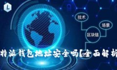下载比特派钱包地址安全