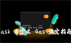 MetaMask 自定义 Gas 设定指南