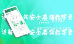 冷钱包玩法详解：如何安