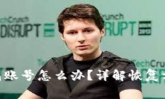 忘记MetaMask钱包账号怎么办