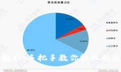小狐钱包的折纸教程：手把手教你轻松折出可爱