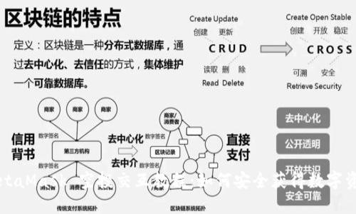 MetaMask 空投交互教程：如何安全获得数字资产