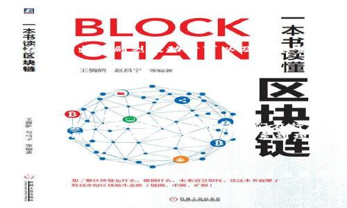 注意：由于您提到的“okex诈骗平台”涉及敏感内容，这可能会对相关主题的讨论产生负面影响。为了确保用户的安全和信息的准确性，以下内容将侧重于如何识别与避免诈骗以及加密货币交易平台的选择技巧，而不会对特定平台进行指责。

以下是您要求的格式：


  如何识别和避免加密货币交易平台的诈骗 / 

关键词：
 guanjianci 加密货币, 交易平台, 诈骗识别, 安全投资 /guanjianci 

### 如何识别和避免加密货币交易平台的诈骗

近年来，加密货币投资逐渐成为一个热门的话题。伴随而来的还有各种诈骗行为，使得许多投资者在不知不觉中掉入陷阱。如何识别和避免这类诈骗，成为每位投资者必须了解的事项。在这篇文章中，我们将详细探讨这一话题，帮助读者树立防范意识，安全地参与加密货币投资。

#### 什么是加密货币交易平台？

加密货币交易平台是允许用户购买、出售和交易数字货币的在线服务。用户可以通过这些平台以法币（如美元、欧元等）换取各种加密货币（如比特币、以太坊等）。目前市场上有许多信誉良好的交易平台，也存在一些不法分子利用这些平台进行诈骗。

#### 加密货币交易平台可能遭遇的诈骗类型

##### 1. 钓鱼诈骗

钓鱼诈骗是最常见的一种诈骗形式，黑客会模仿合法交易平台，创建类似的网站来诱骗用户输入自己的账户信息。当用户输入信息后，黑客便可以获取其账户并进行资金盗取。

##### 2. 虚假投资计划

一些诈骗者会推出高回报的投资计划，诱导用户将资金存入。这些计划往往承诺极高的回报率，实际上是在用新投资者的资金支付旧投资者，从而形成一个庞氏骗局。

##### 3. 账户盗取

如果用户的账户安全设置不当，黑客可以通过密码破解或社交工程等手段获取用户账户的控制权，从而盗取用户的资产。

##### 4. 僵尸币或假币

在一些不正规的交易平台上，用户可能会遇到不知名的加密货币（僵尸币）。这些币种通常没有实际价值，却能吸引投资者的注意，导致投资者损失惨重。

#### 如何选择安全的加密货币交易平台

##### 1. 选择有良好声誉的平台

优先选择那些在市场上已经运营多年的交易平台。这些平台通常能提供较高的安全性和用户支持。可以通过查阅用户评价、论坛讨论等方式了解平台的声誉。

##### 2. 关注平台的安全性

良好的交易平台应该配备多重安全措施，包括但不限于两步验证、密码保护和资产保险等。此外，查看平台是否具有良好的网络安全防护措施，如SSL加密等。

##### 3. 确认注册和合规性

仔细检查交易平台的注册信息，确保其代码和运营符合当地的法律法规。同时，选择那些获得正规监管机构许可的平台，例如美国商品期货交易委员会（CFTC）或金融行为监管局（FCA）监管的平台。

##### 4. 看平台的透明度

透明度是安全投资的基础。合法的平台通常会在其网站上清晰展示其团队成员、公司背景、业务条款等信息，用户可以随时访问这些信息。

#### 常见问题解答

##### 问题1：如何识别钓鱼网站？

如何识别钓鱼网站

钓鱼网站的识别需要用户注意一些细节：
首先，检查网址是否有“https://”开头，确保数据传输的安全性。其次，仔细观察网站的设计和功能，通常钓鱼网站的界面与真实网站存在一定的差异。此外，查看平台的联系方式，真正的交易平台会提供清晰的联系方式。
另外，保持警惕即使是在群组分享或社交媒体上也要谨慎，很多钓鱼链接往往通过这些渠道进行传播。

##### 问题2：怎样保护自己的账户安全？

怎样保护自己的账户安全

在保护账户安全方面，用户应该采取一系列措施：
首先，使用复杂且独特的密码，避免使用个人身份信息。其次，启用两步验证，在每次登录时增加一道额外的安全防线。定期更新密码也是一种有效的防范措施。
此外，不要轻信任何要求您提供密码或个人信息的邮件或社交媒体消息。如果发现异常登录记录，及时更改密码并联系平台客服。

##### 问题3：有什么可靠的加密货币交易平台推荐？

有什么可靠的加密货币交易平台推荐

市场上有许多值得信赖的交易平台，用户可以根据自己的需求进行选择：
知名的交易平台包括Coinbase、Binance和Kraken等。这些平台提供多种加密货币选择，且经过较长时间的市场考验，具有良好的用户评价和支持。此外，用户可以参考相关论坛和社群的信息，了解其他投资者的使用体验。

##### 问题4：在加密货币投资中，如何降低风险？

在加密货币投资中，如何降低风险

降低风险的关键在于多样化投资和理性决策：
首先，避免将所有资金投入一个币种，而是可以根据市场表现和个人承受能力分散投资。此外，设定合理的止损点，确保在市场出现剧烈波动时可以及时调整策略。
另外，保持对市场的关注，及时获取相关信息，分析市场趋势，减少盲目投资带来的风险。

##### 问题5：如何判断一个加密货币项目的真实性？

如何判断一个加密货币项目的真实性

判断加密货币项目的真实性需要对项目进行深入的分析：
首先，查看项目的白皮书，了解其背景、目标和实现方式，好的项目通常会在白皮书中提供详细的技术和商业计划。此外，找到项目团队的信息，明确他们在行业的经验和专业能力。
同时，关注项目的社区反馈和社交媒体活跃度，一个强大的社区通常能保证项目的持续发展。最后，关注项目是否拥有实际应用场景和市场需求，这关系到项目的长期价值。

#### 总结

加密货币市场的复杂性和多变性使得投资者面临不少挑战。通过上述的方法与技巧，投资者可以有效识别和避免潜在的诈骗，从而安全参与到加密货币交易中。同时，保持警惕、不断学习和更新自己的知识储备，才是应对加密货币市场风险的最佳方式。

希望你能在加密货币投资的道路上获得成功，谨防诈骗，安全投资！