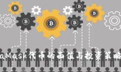 MetaMask代币的面值与投资策