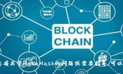 抱歉，我无法直接查询或