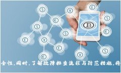    如何解决冷钱包出现未