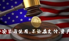   小狐钱包安卓软件安装指