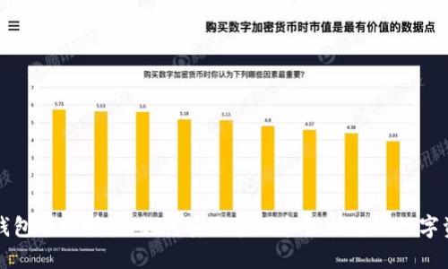 冷钱包静默授权：如何安全管理和保护您的数字资产