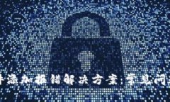 小狐钱包插件添加报错解