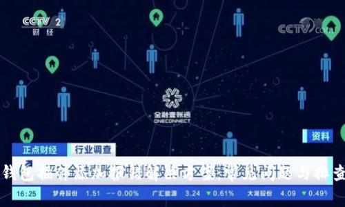 小狐钱包插件添加报错解决方案：常见问题与排查方法