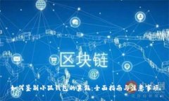 如何鉴别小狐钱包的真假
