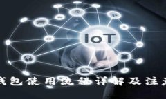小狐钱包使用流程详解及