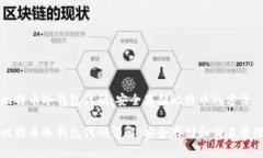 比特币冷钱包代码：安全