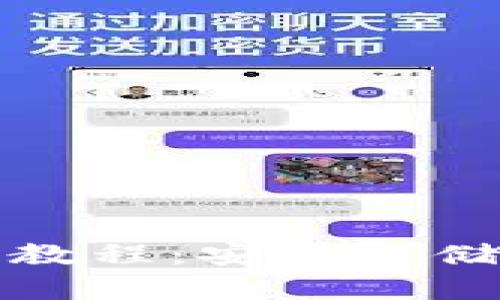 冷钱包数字货币使用教程：安全存储数字资产的最佳实践