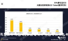 小狐钱包是冷钱包吗？深