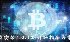   988钱包下载安装1.0.12：详