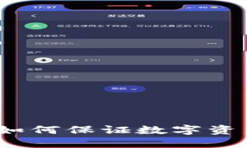 冷钱包验证密钥：如何保证数字资产安全的终极指南