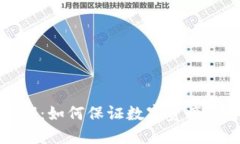 冷钱包验证密钥：如何保