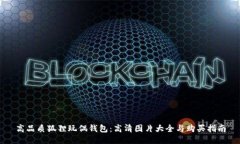 高品质狐狸玩偶钱包：高