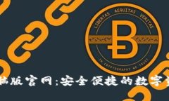 小狐钱包电脑版官网：安