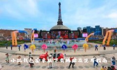 小狐钱包安卓版下载地址