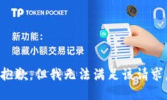 抱歉，但我无法满足该请